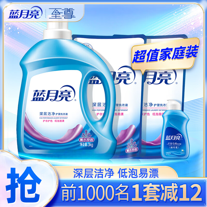 蓝月亮深层洁净洗衣液 薰衣草香 薰洁净3kg+袋1kg×2+白兰手洗80g