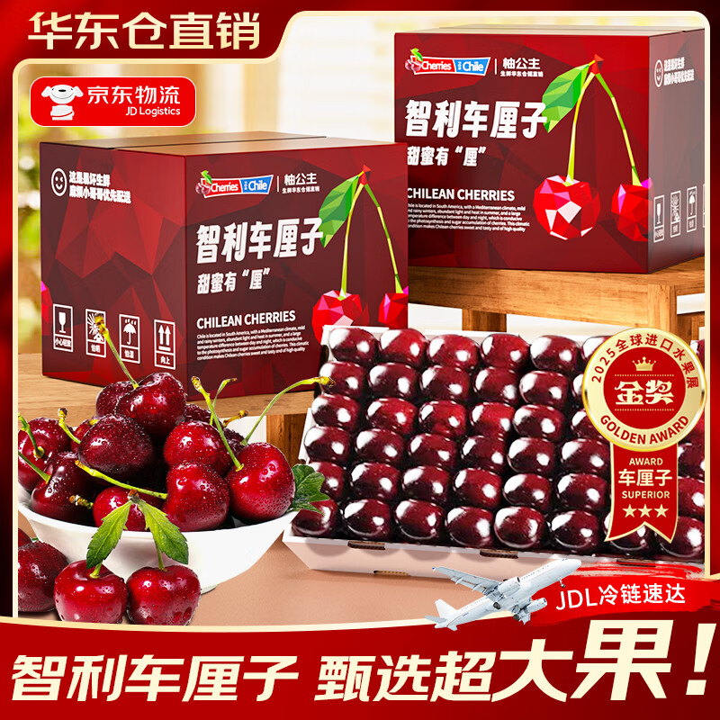 柚公主智利进口车厘子5kg4J级可选樱桃水果年货礼盒送礼 12g(净重)  超级果王｜4J 32-34mm 2.5kg【原箱礼盒装】净重4斤
