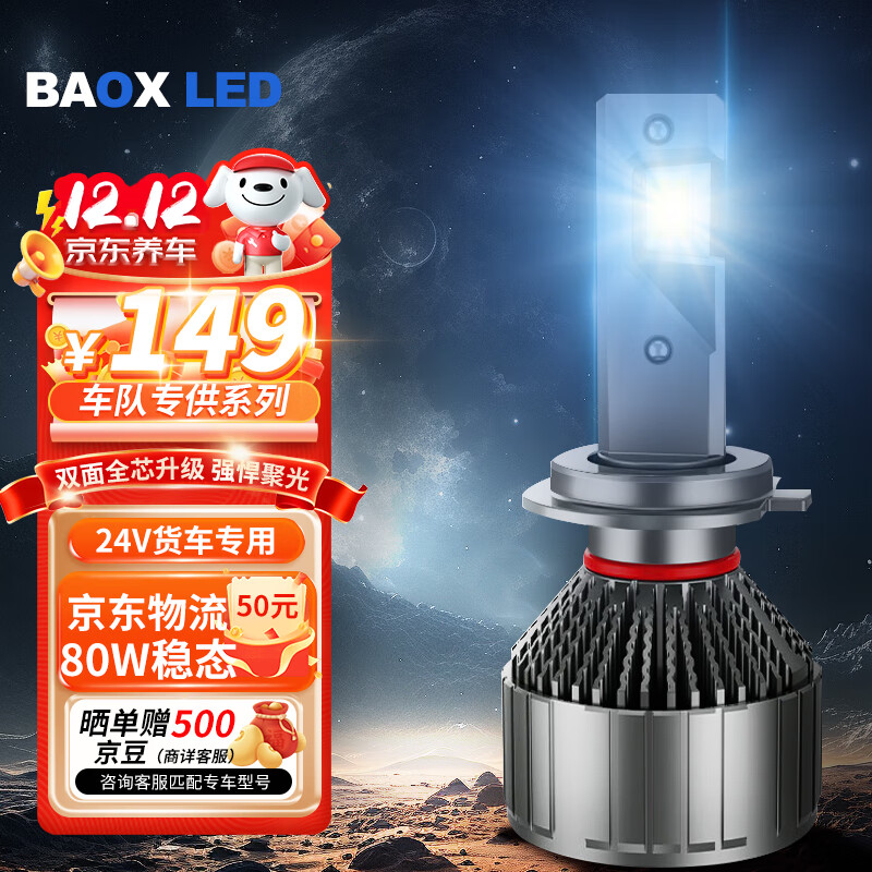 暴享汽車(chē)led大燈卡車(chē)貨車(chē)24V激光大燈燈泡車(chē)燈遠近光燈泡 遠近一體H1