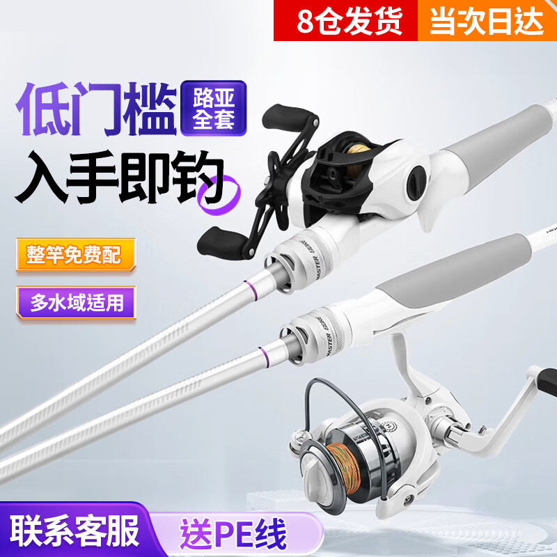 梦多福路亚竿全套钓鱼新手路亚竿小白竿 直柄纺车轮枪柄水滴轮 鱼竿海竿 2.4m 枪柄+右手水滴轮 豪华顶配套装