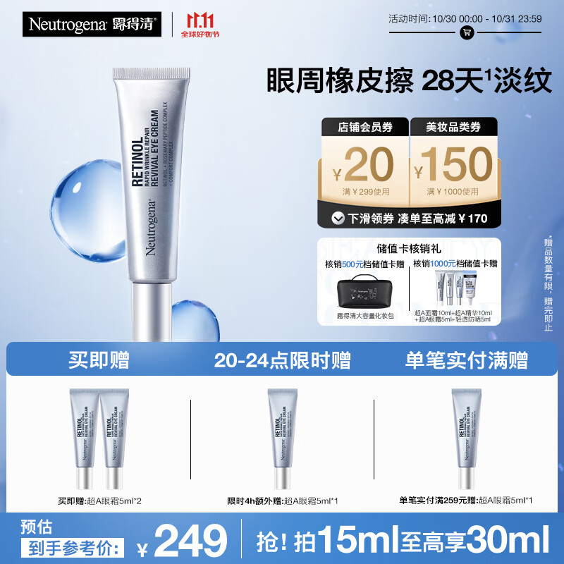 露得清三抗超A醇眼霜15ml早C晚A晚霜CP抗皱淡细纹紧致眼部护肤品送女友