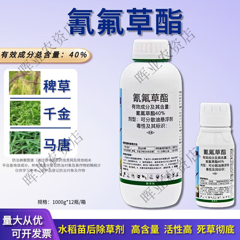 氰氟草酯40%水稻直播田旱稻移栽田 稗草千金子马唐苗后除草剂 100ml