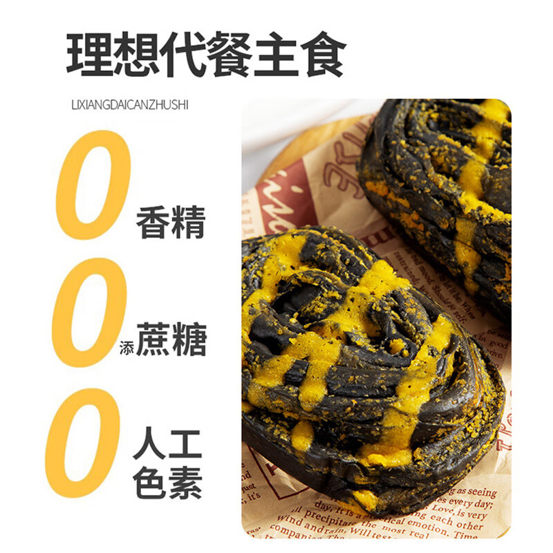 五黑椰蓉面包新鲜早餐糖尿人糖人吃的无糖精代餐休闲零 【五黑椰蓉】面包80g*10袋