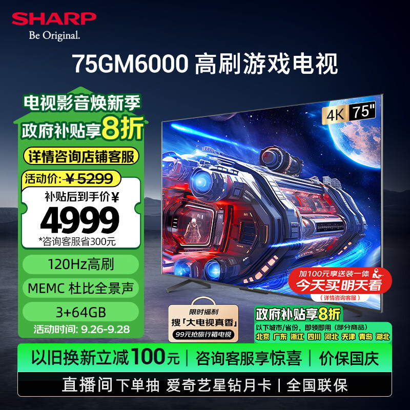 反馈SHARP4T-C75GM6000A真实感受评测？分享三个月真相分享？