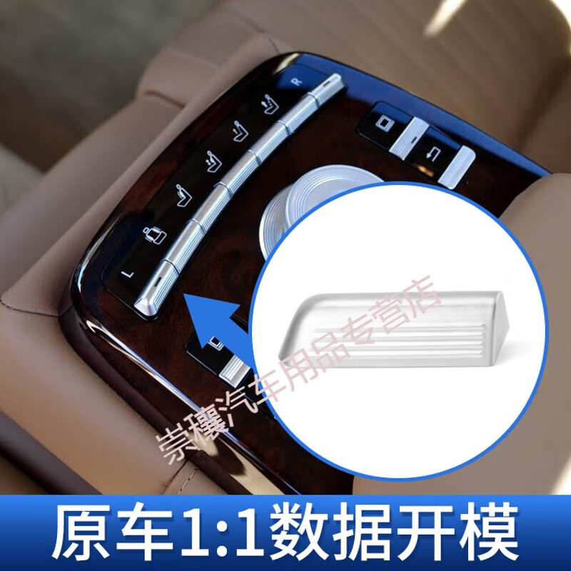曼影(manying)适用奔驰s级s300s320s350s400l后排中间座椅扶手箱按键
