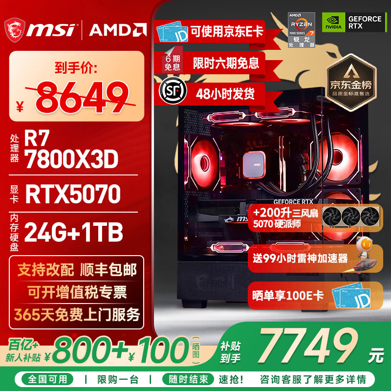 微星（MSI）AMD R7 7800X3D/9700X/5060Ti/5070/9070XT台式组装电脑整机游戏电竞三角洲行动电脑主机DIY组装机 配置十：7800X3D+RTX5070