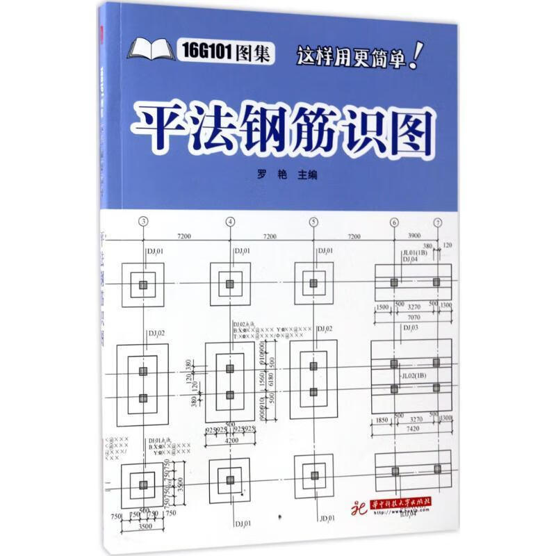 平法钢筋识图【稀缺图书,放心购买】