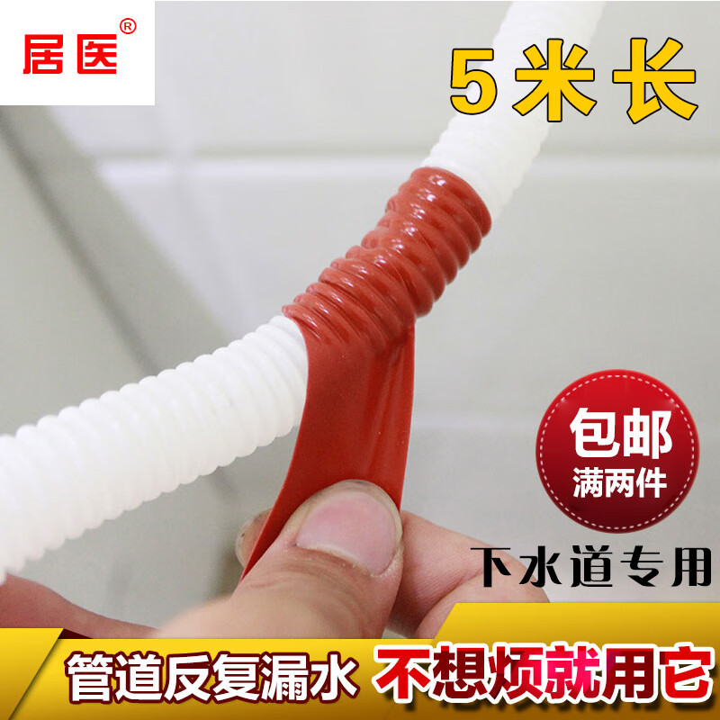 居医新型深度防水胶带堵补漏压强力王止自粘密封贴布下水波纹软管修复 白色25mm*5米