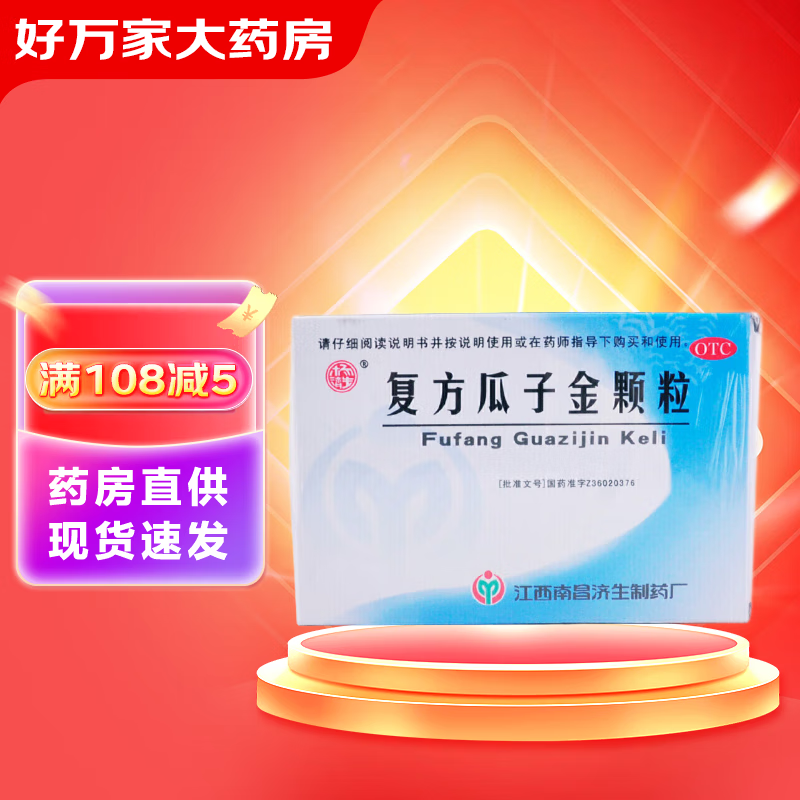 杨济生 复方瓜子金颗粒 20g*12袋 3盒