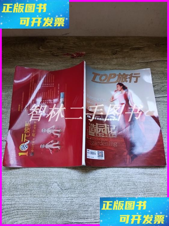 【二手9成新】trip旅行 2014年7月 总第046期 造园记 /杂志【 封