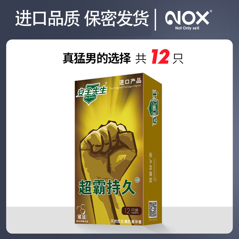 诺丝物理延时避孕套持久装非防男用加厚超薄店安全套