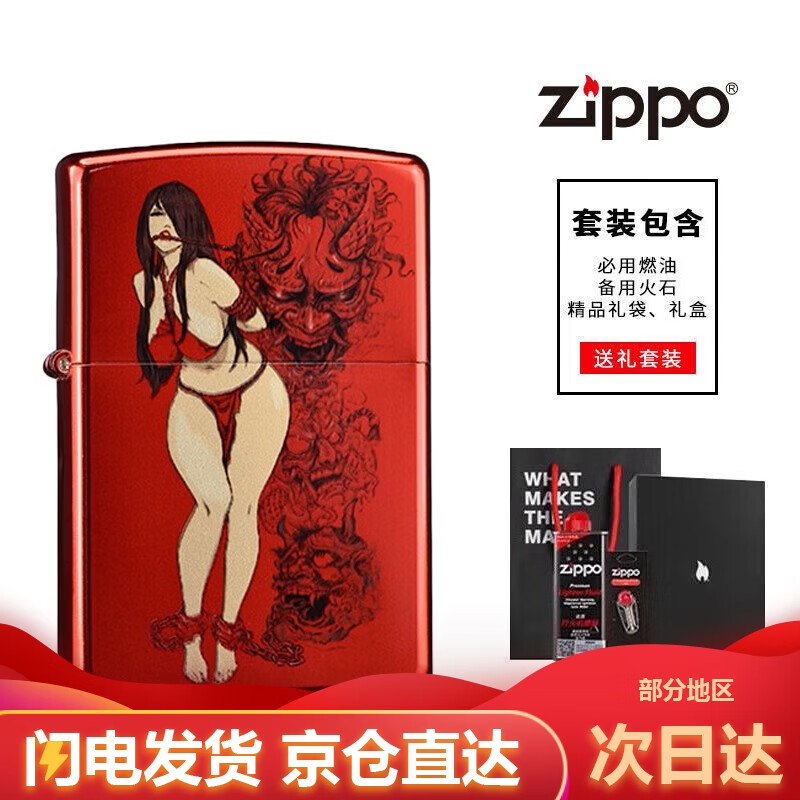 zippo 打火机zppo般若红鬼个性创意污妖王送男友情人节七夕生日礼物