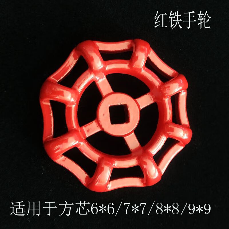 锐酬球开关旋转手柄门把手方孔配件自来水管停止圆形旋转手轮 红铸铁
