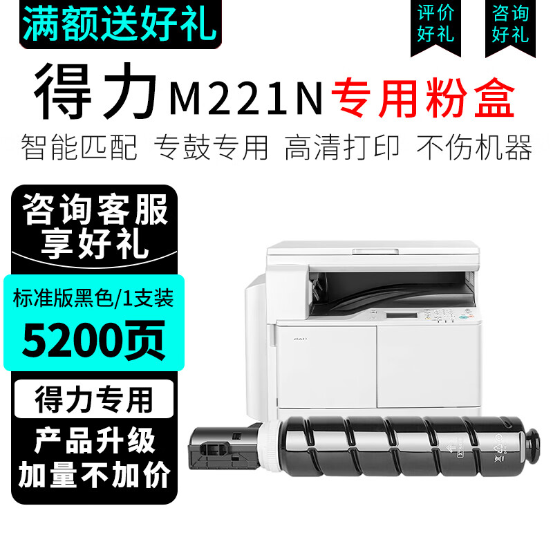 睿灵（Alienware）XT22E粉盒 适用得力M221N黑白复印机打印机墨粉盒 XT22E标准版粉盒【5200页】