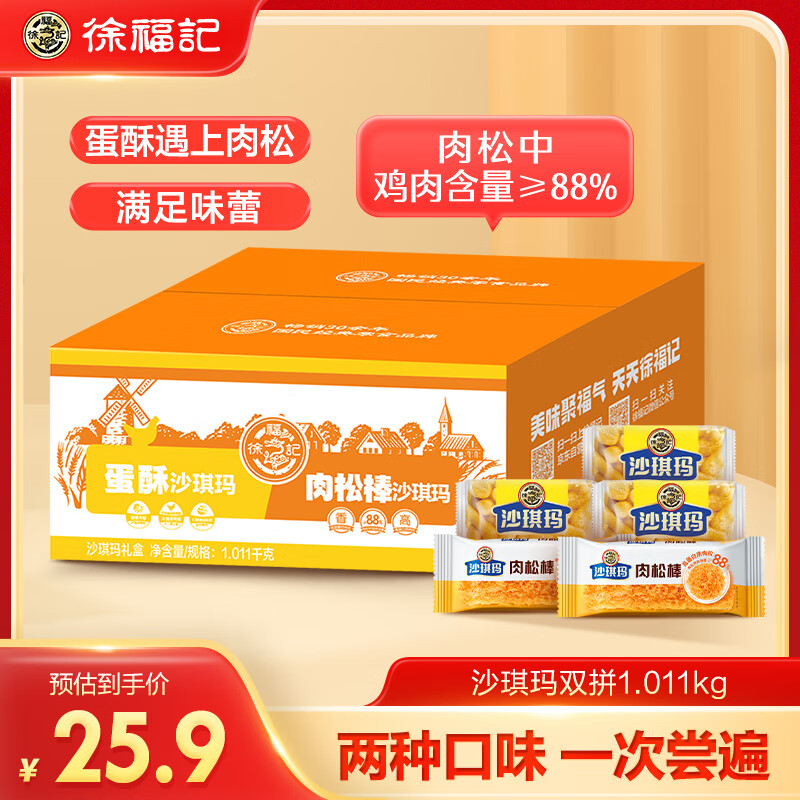 徐福记沙琪玛混合口味超值囤货箱装1.011kg 营养早餐 下午茶 端午礼盒
