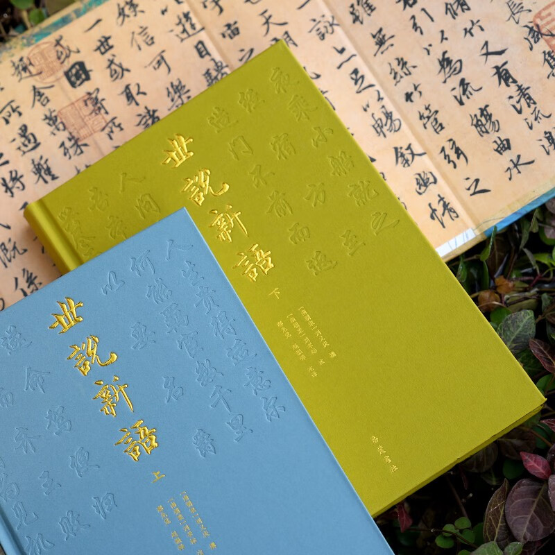 《世说新语》(彩图本)
