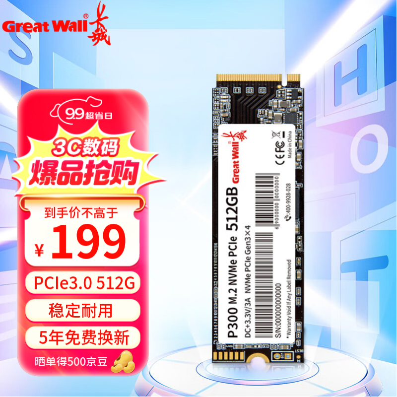 长城（Great Wall）SSD固态硬盘M.2接口(NVMe协议)PCIe3.0x4 P300系列台式笔记本通用硬盘 畅玩黑神话 P300-512G 固态硬盘