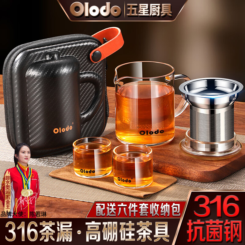 欧乐多（Olodo）德国旅行茶具玻璃快客杯一壶二杯316不锈钢茶水分离便携茶具套装 高硼硅一壶两杯+316茶滤+收纳包