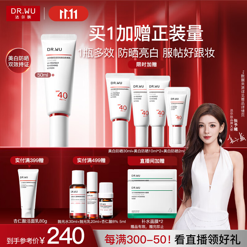 达尔肤（DR.WU）轻透双效美白防晒乳50ml SPF40PA+++美白双特证淡斑敏感肌