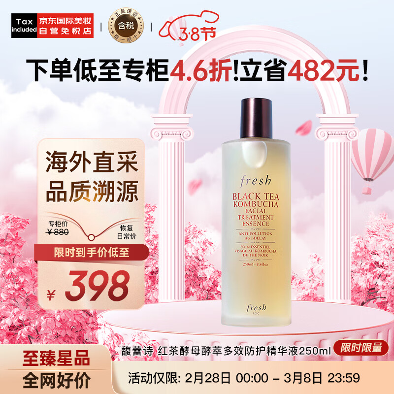 馥蕾诗（Fresh）红茶酵母酵萃多效防护精华液250ml 紧致盈透 保湿补水 护肤礼物