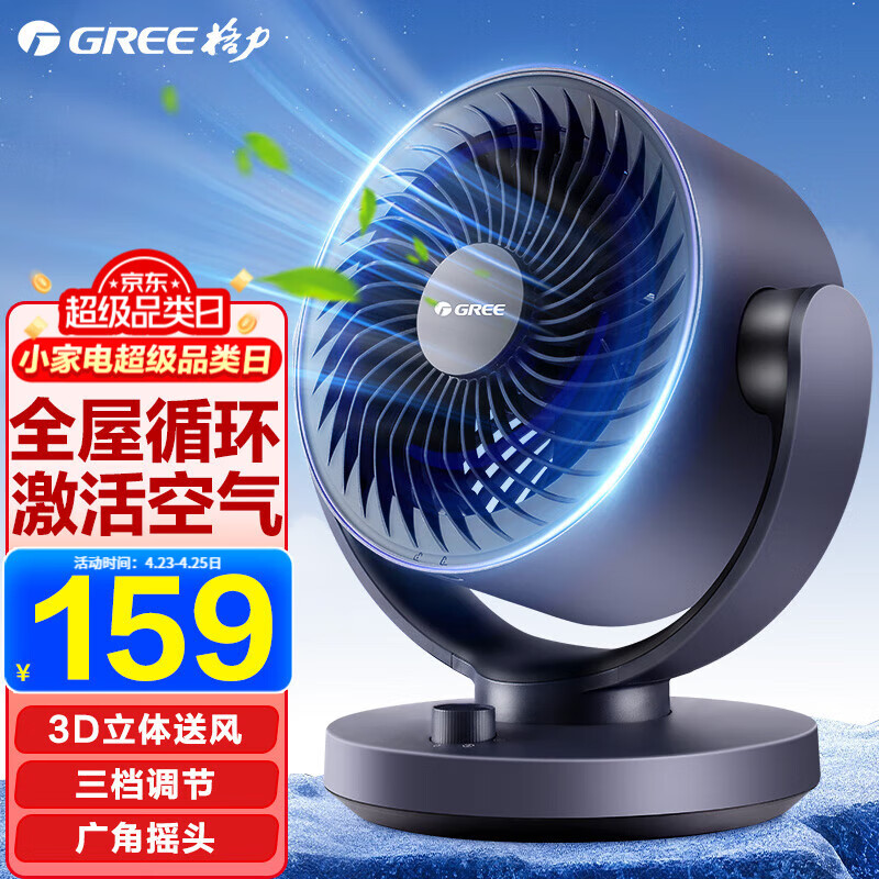 GREE 格力 FXT-1505g3 空气循环扇