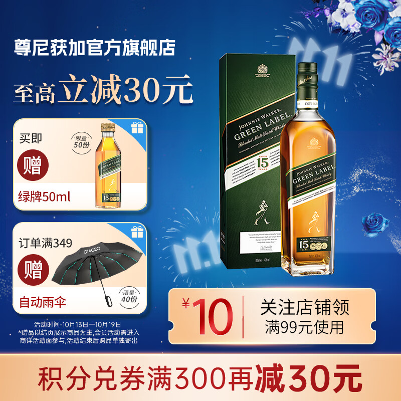 尊尼获加绿方绿牌15年 苏格兰调和型威士忌 洋酒 绿方绿牌15年750ml