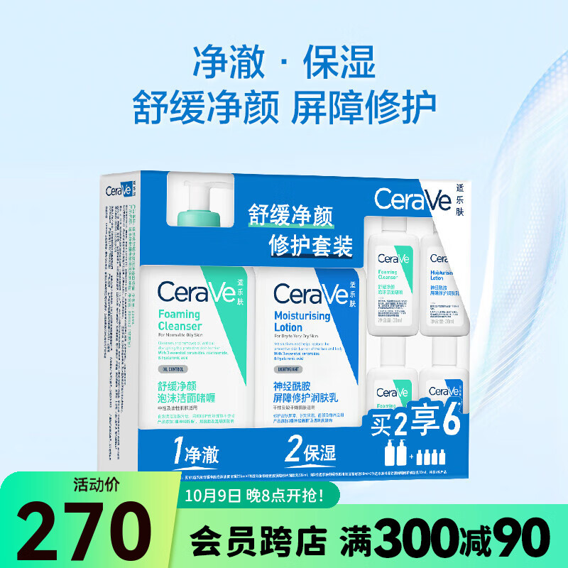 适乐肤屈臣氏修护套装 舒缓净颜修护套装