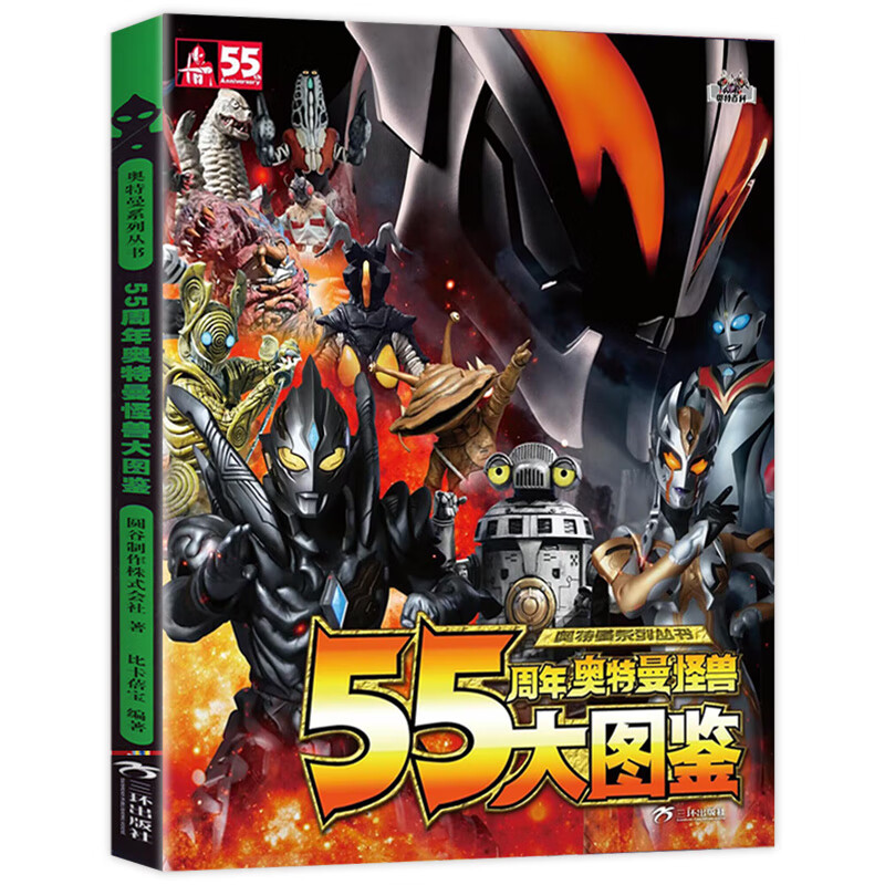 2023新版奥特曼55周年纪念版系列正版视觉志奥特曼卡片迪迦赛罗泰