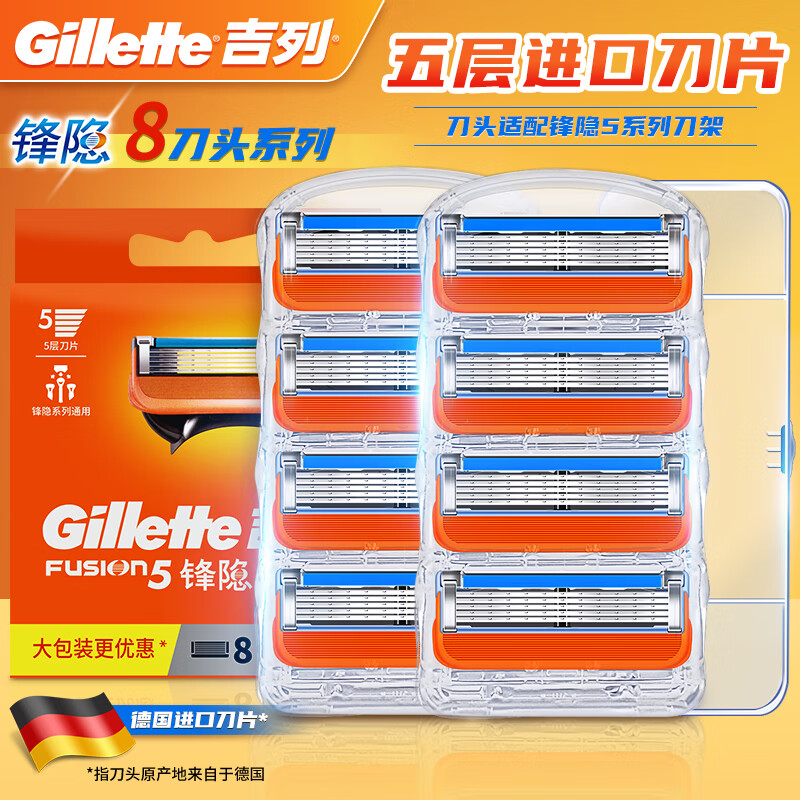 Gillette/吉列锋速5刀片8个装锋隐手动剃须刀五层剃须刀片男士刮胡刀刀头无刀架