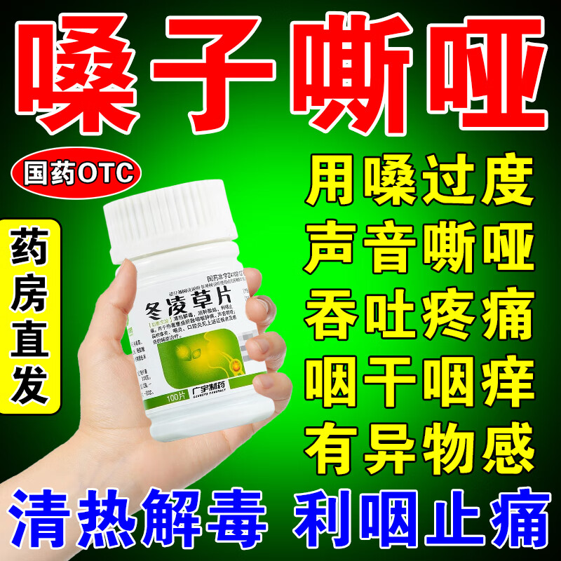 嗓子特哑效药 声音嘶哑药 嗓子沙哑喉咙哑用嗓过度说不出话嗓子干痒痛