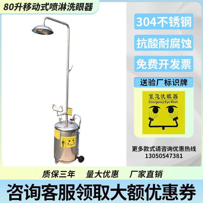 紧急喷淋器实验室洗眼装置移动简易推车眼睛冲洗挂壁式高压力工程塑料