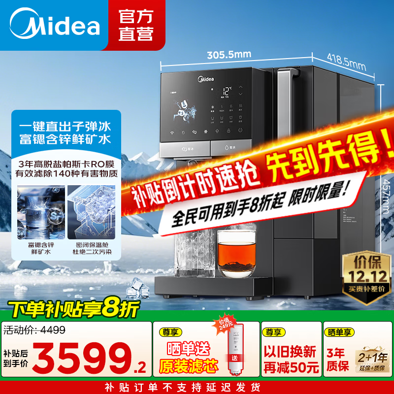 美的（Midea）冰块净水器 冰魔方家用台式即热免安装净饮机矿泉加热直饮一体机 制冰机富锶含锌饮水机JD3766T-RO