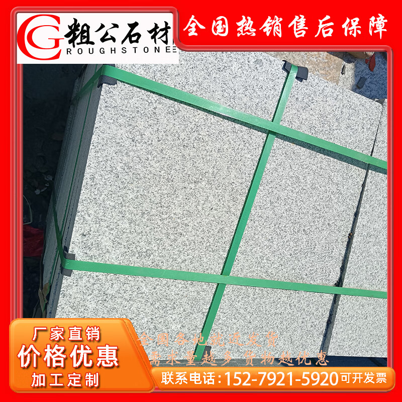 火烧板花岗岩火烧石地转石路沿石花岗岩石材 规格尺寸不一样的价格