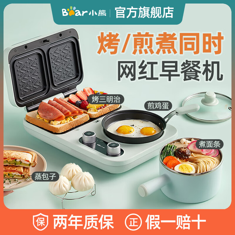 小熊早餐机多功能一体机四合一 三明治机面包机电煮锅电火锅带煎蛋双盘三文治机电饼铛轻食机 浅绿色DSL-A13F1