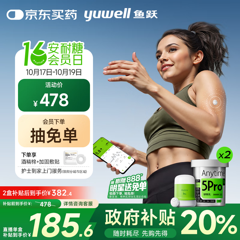 鱼跃（Yuwell）安耐糖5代动态血糖仪Anytime5Pro免扎手指家用16天持续监测2盒装