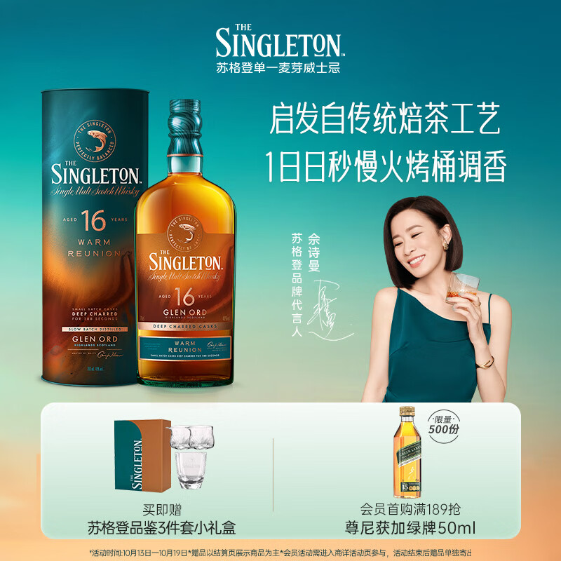 苏格登Singleton 【佘诗曼同款】苏格兰 单一麦芽威士忌 进口洋酒 【慢焙桶艺】苏格登16年700ml