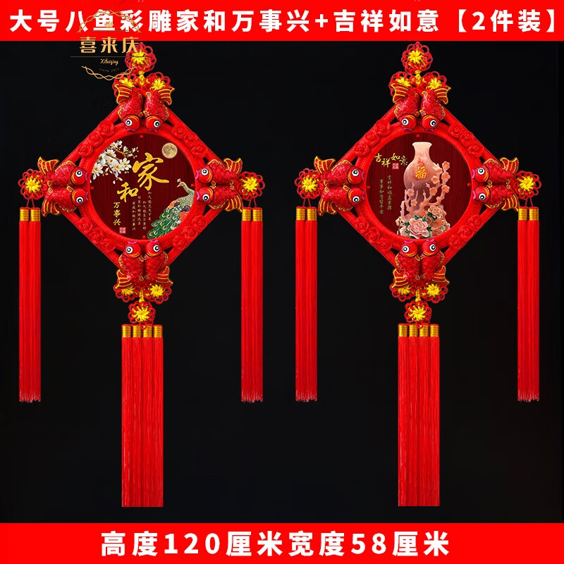 买一送一中国结客厅大号桃木玄关乔迁装饰 大号八鱼彩雕家和万事兴