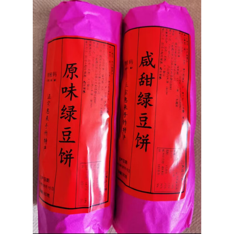 潮汕特产绿豆饼正宗惠来红豆饼紫薯饼香芋饼黑豆饼【顺 2筒原味绿豆+