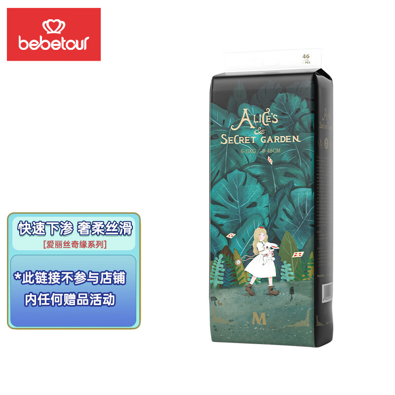 bebetour爱丽丝奇缘系列纸尿裤 M46片(6-11kg)婴儿尿不湿奢柔舒适定点下渗