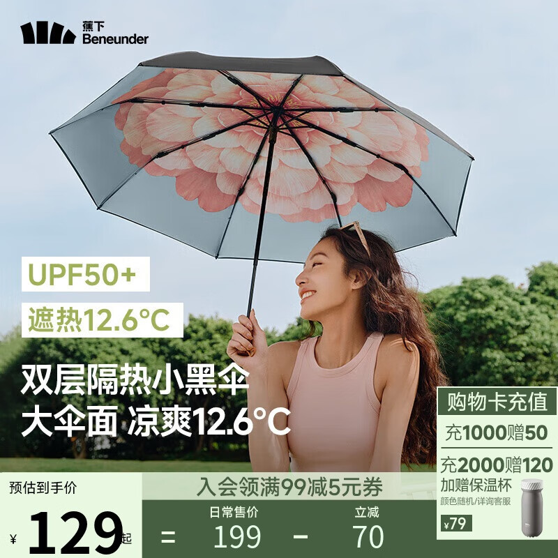 蕉下（beneunder）防紫外线遮阳伞三折双层黑胶晴雨伞防晒伞BM664花椿