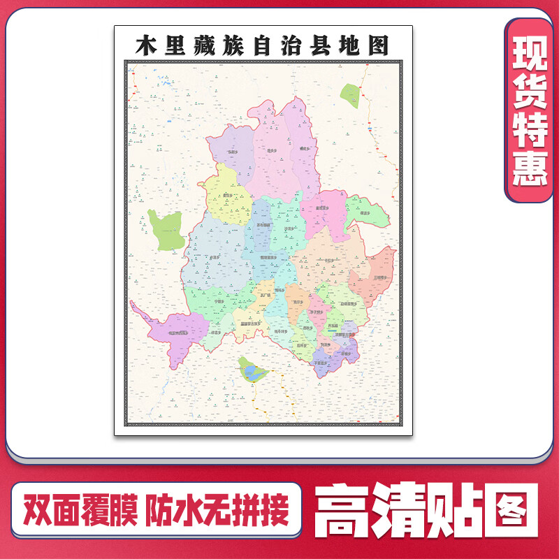 木里藏族自治县地图1.1米定制四川省凉山彝族自治州交通行政划分