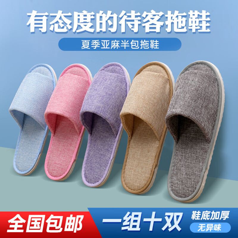 MDNG一次性拖鞋可洗澡10双待客拖鞋酒店专用家用防滑居家客人鞋子夏季 【男女款】亚麻包颜色混搭发货10 【收藏商品优先发货】