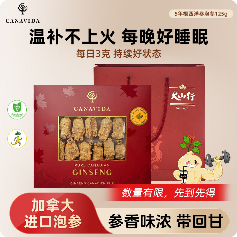 大山行西洋参泡参粒头礼盒 加拿大特级花旗参 送长辈老人领导父母七夕 Canavida 10号圆泡参125克【经典礼盒】