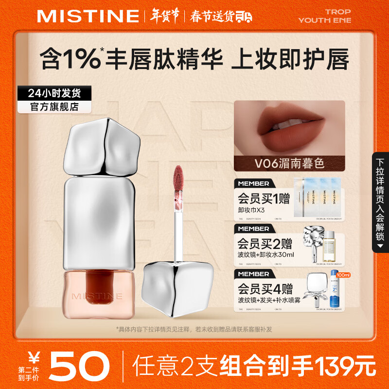 蜜丝婷（Mistine）奶咖唇釉口红丝绒唇彩唇蜜送女友礼物 HOT【雾面】V06湄南暮色2.8g