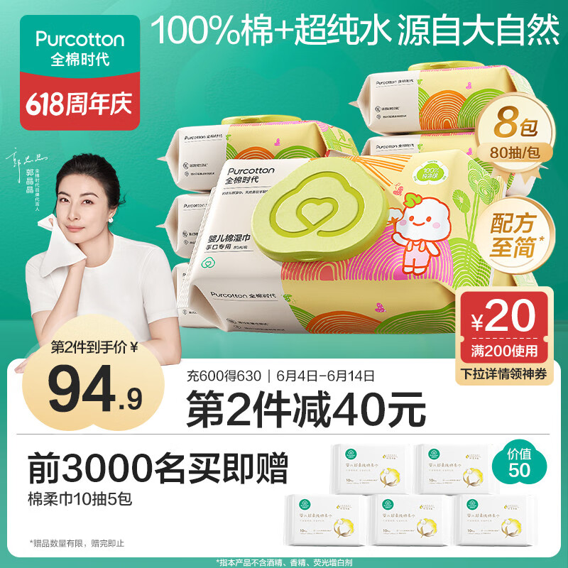 全棉时代 婴儿湿巾新生儿湿纸巾100%纯棉可入口屁屁湿巾纸实惠装80抽/包*8