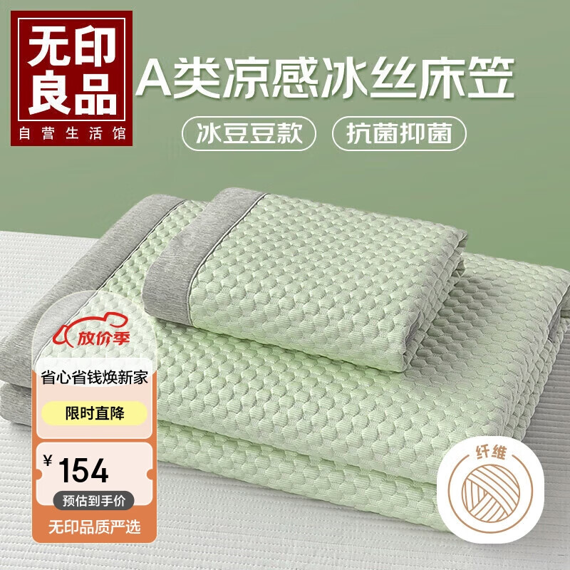 无印良品A类抗菌凉感豆豆凉席床笠三件套 1.8x2米双人床罩床垫保护罩