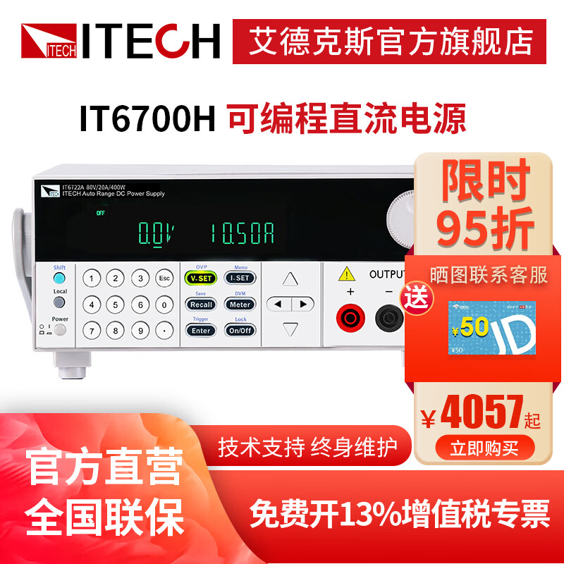 艾德克斯（ITECH） 大功率直流电源可编程可调开关宽范围稳压高精度电源手机维修 IT6722A(80V/20A/400W）