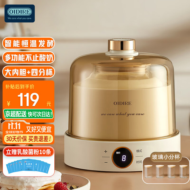 OIDIRE 酸奶机 家用全自动酸奶发酵机纳豆机米酒机泡菜机小型智能恒温发酵机玻璃内胆+玻璃分杯 ODI-SA23