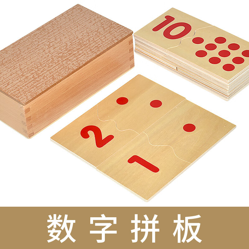 1-3岁蒙氏数学教具幼儿童早教学认数玩具1-10学数字拼板4-6岁 数字拼