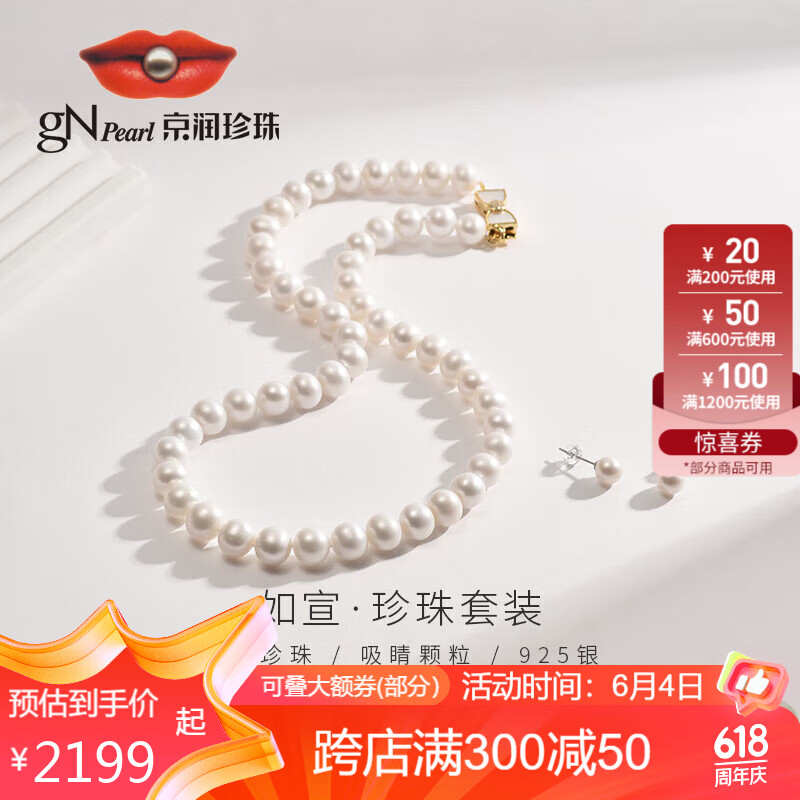 京润珍珠如宣S925银淡水珍珠项链耳钉两件套珍珠礼盒送妈妈送爱人送长辈礼物节日礼物